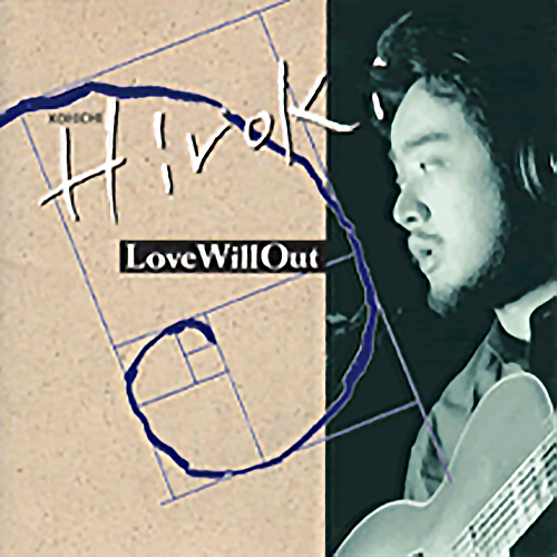 Love Will Out／廣木光一