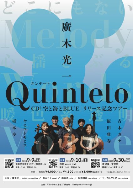 廣木光一Quinteto